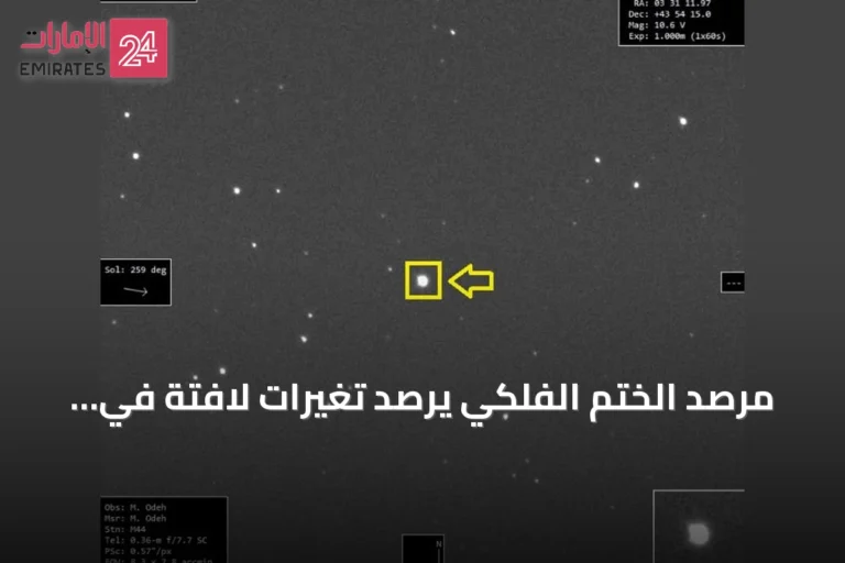 مرصد الختم الفلكي يرصد تغيرات لافتة في لمعان النجم المتغير "GK برشاوس"