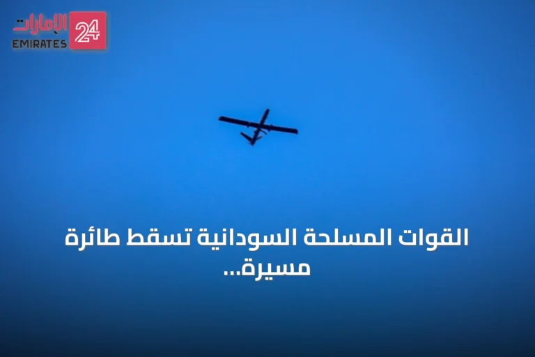 القوات المسلحة السودانية تسقط طائرة مسيرة للدعم السريع في جبرة الشيخ