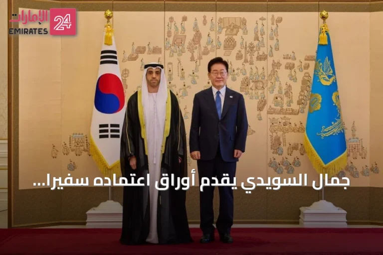 جمال السويدي يقدم أوراق اعتماده سفيراً للإمارات لدى كوريا