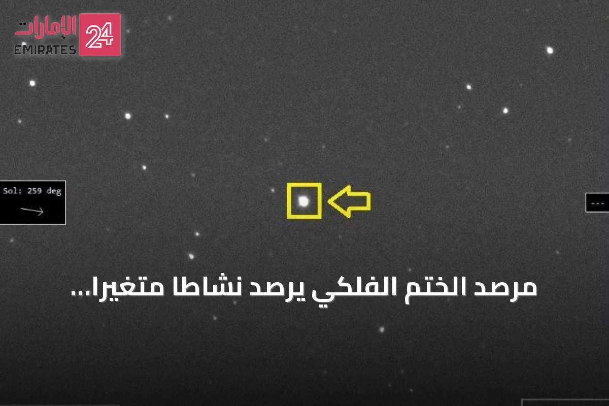 مرصد الختم الفلكي يرصد نشاطاً متغيراً للنجم التاريخي GK برشاوس