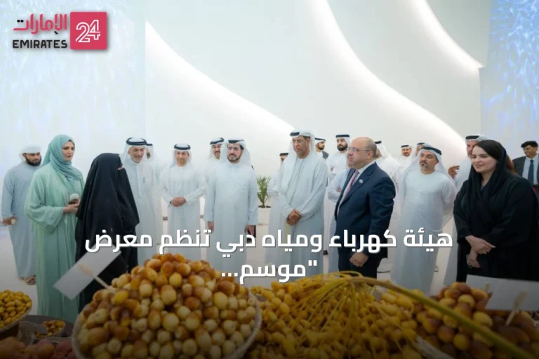 هيئة كهرباء ومياه دبي تنظم معرض "موسم الرطب" في مقرها الجديد "الشراع"