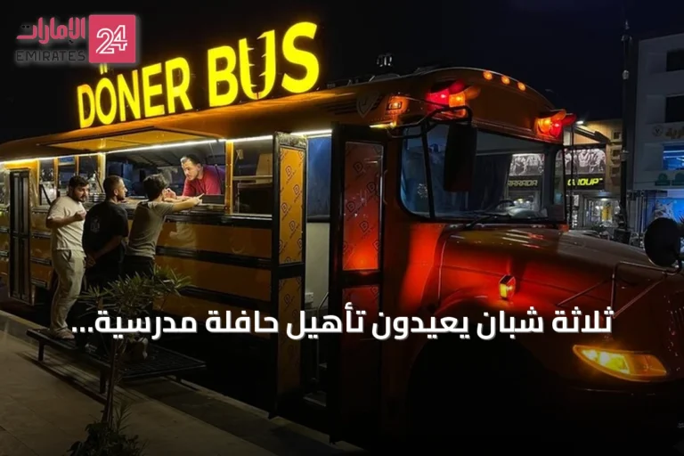 ثلاثة شبان يعيدون تأهيل حافلة مدرسية لتصبح مطعمًا متنقلاً للدونر في كركوك