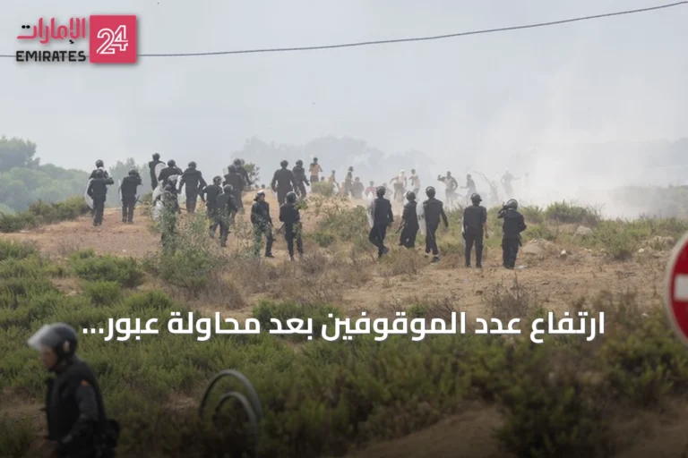 ارتفاع عدد الموقوفين بعد محاولة عبور جماعي نحو سبتة إلى 148 شخصاً