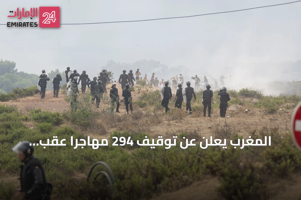 المغرب يعلن عن توقيف 294 مهاجراً عقب محاولة عبور جماعي نحو سبتة