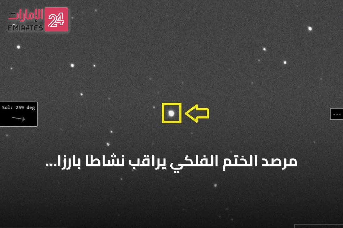 مرصد الختم الفلكي يراقب نشاطاً بارزاً للنجم التاريخي GK برشاوس