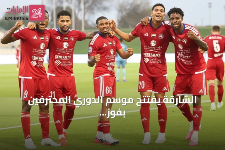 الشارقة يفتتح موسم الدوري المحترفين بفوز مهم على الظفرة