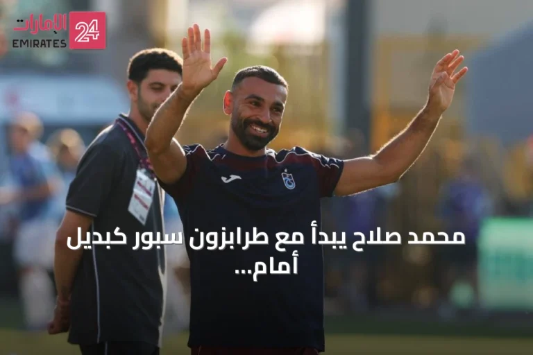 محمد صلاح يبدأ مع طرابزون سبور كبديل أمام قاسم باشا في افتتاح الدوري التركي