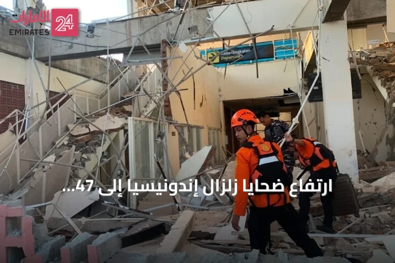 ارتفاع ضحايا زلزال إندونيسيا إلى 47 قتيلاً مع تسجيل هزات ارتدادية قوية