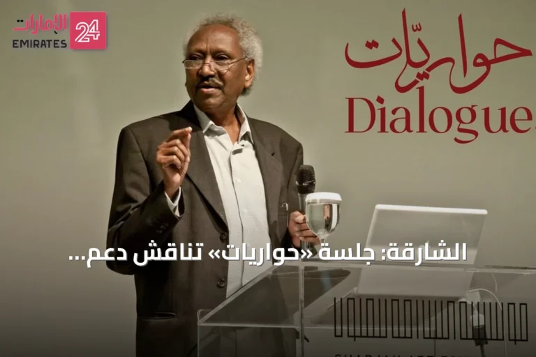 الشارقة: جلسة «حواريات» تناقش دعم المؤسسات الثقافية للمبدعين