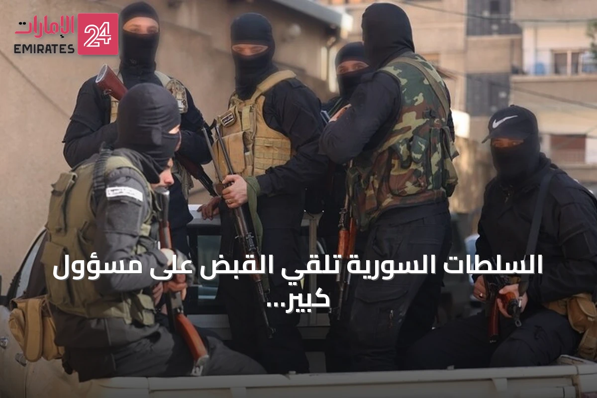 السلطات السورية تلقي القبض على مسؤول كبير بتنظيم داعش