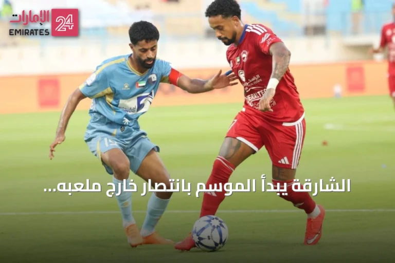 الشارقة يبدأ الموسم بانتصار خارج ملعبه على الظفرة