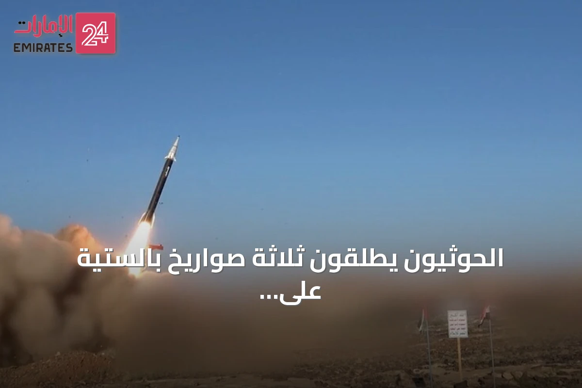 الحوثيون يطلقون ثلاثة صواريخ بالستية على أحياء مأرب المكتظة بالنازحين