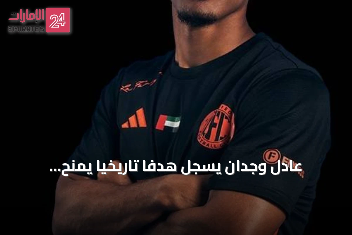 عادل وجدان يسجل هدفاً تاريخياً يمنح يونايتد أول نقطة في دوري أدنوك