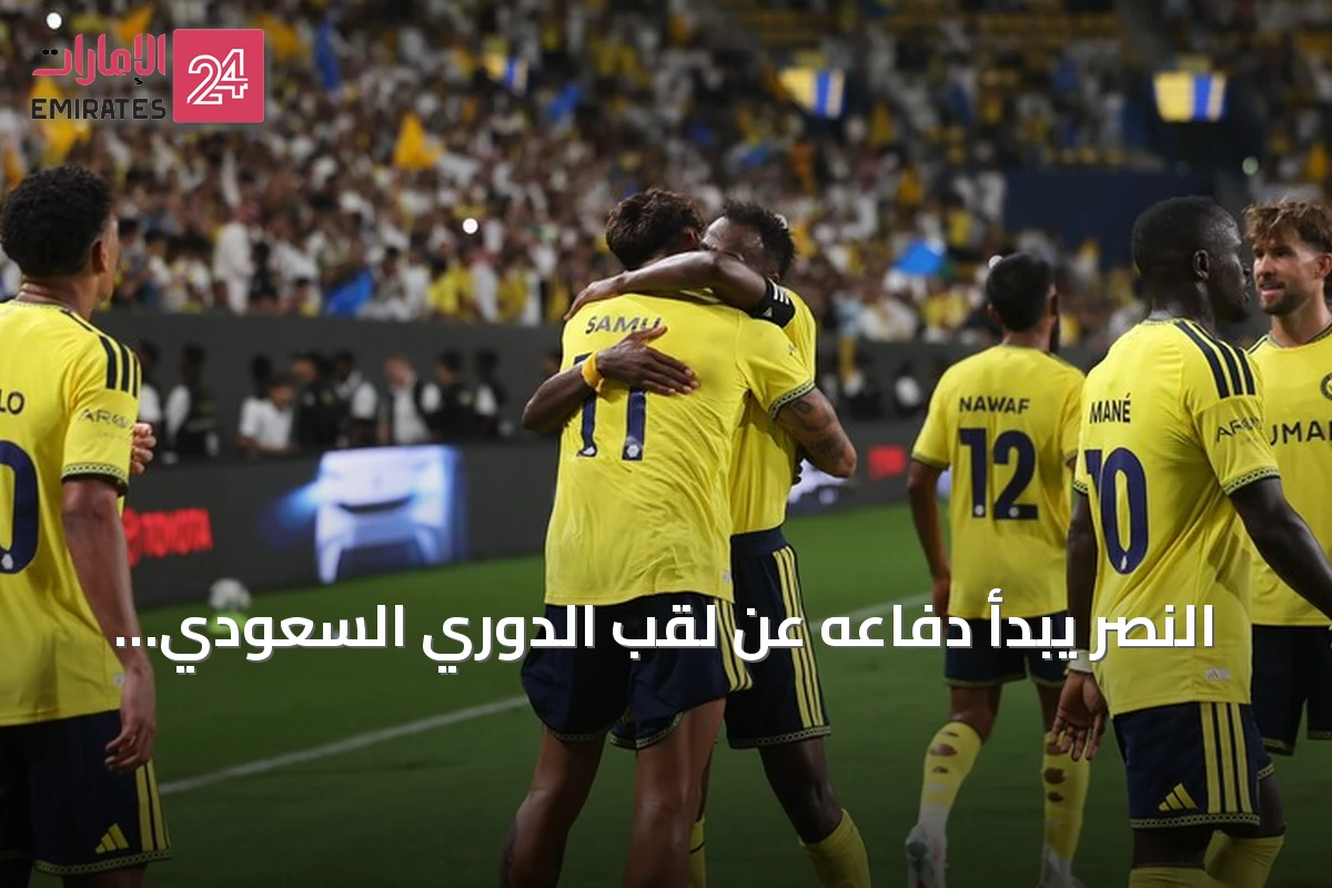 النصر يبدأ دفاعه عن لقب الدوري السعودي بانتصار ثلاثي على الفتح