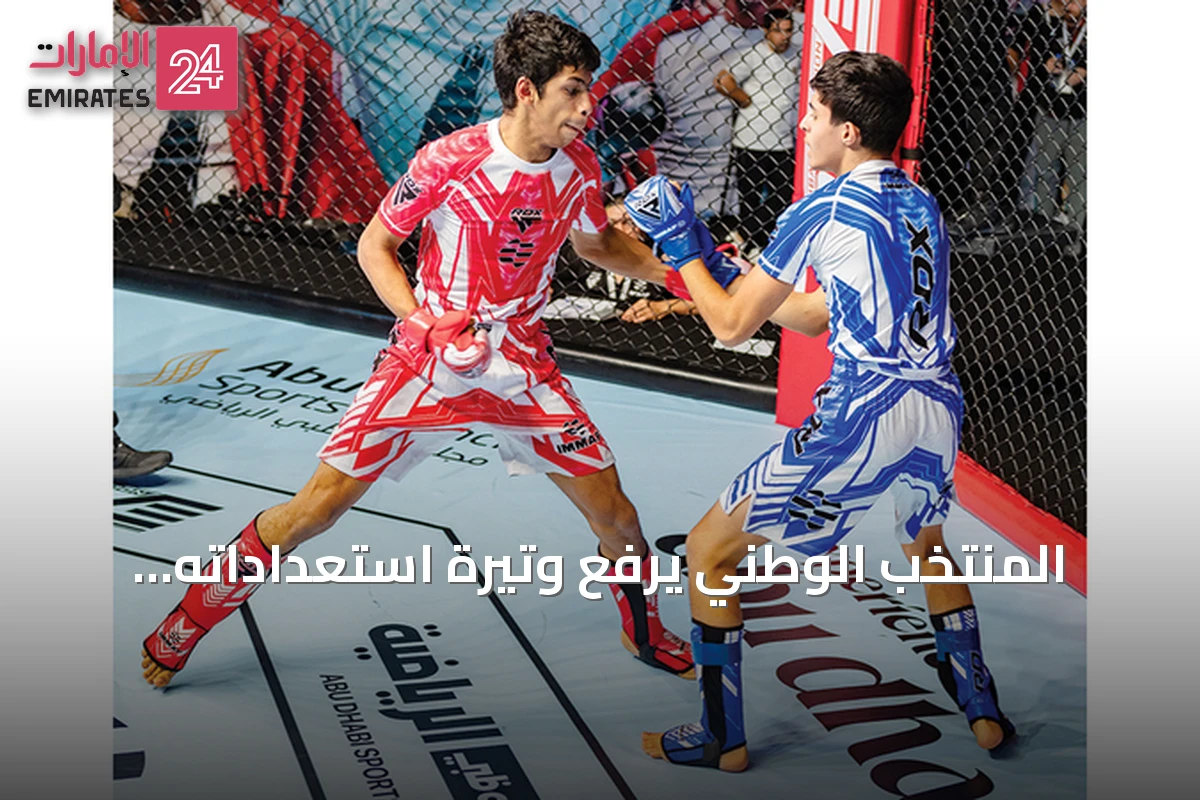 المنتخب الوطني يرفع وتيرة استعداداته لبطولة العالم للناشئين 2026 في أبوظبي