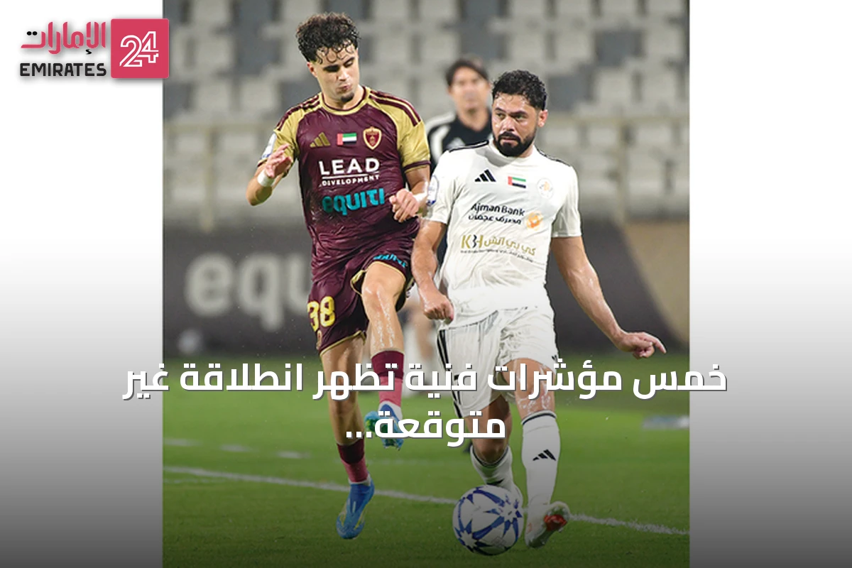 خمس مؤشرات فنية تُظهر انطلاقة غير متوقعة لدوري المحترفين