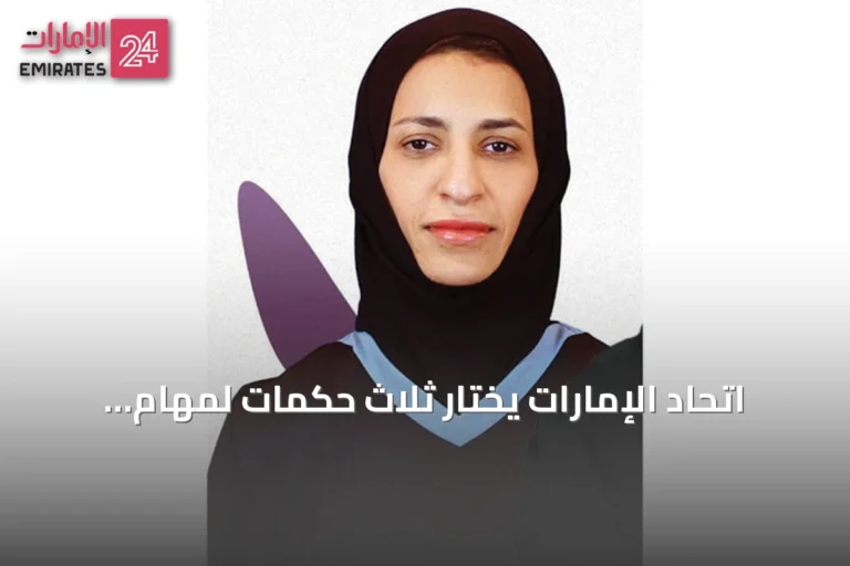 اتحاد الإمارات يختار ثلاث حكمات لمهام آسيوية ودولية