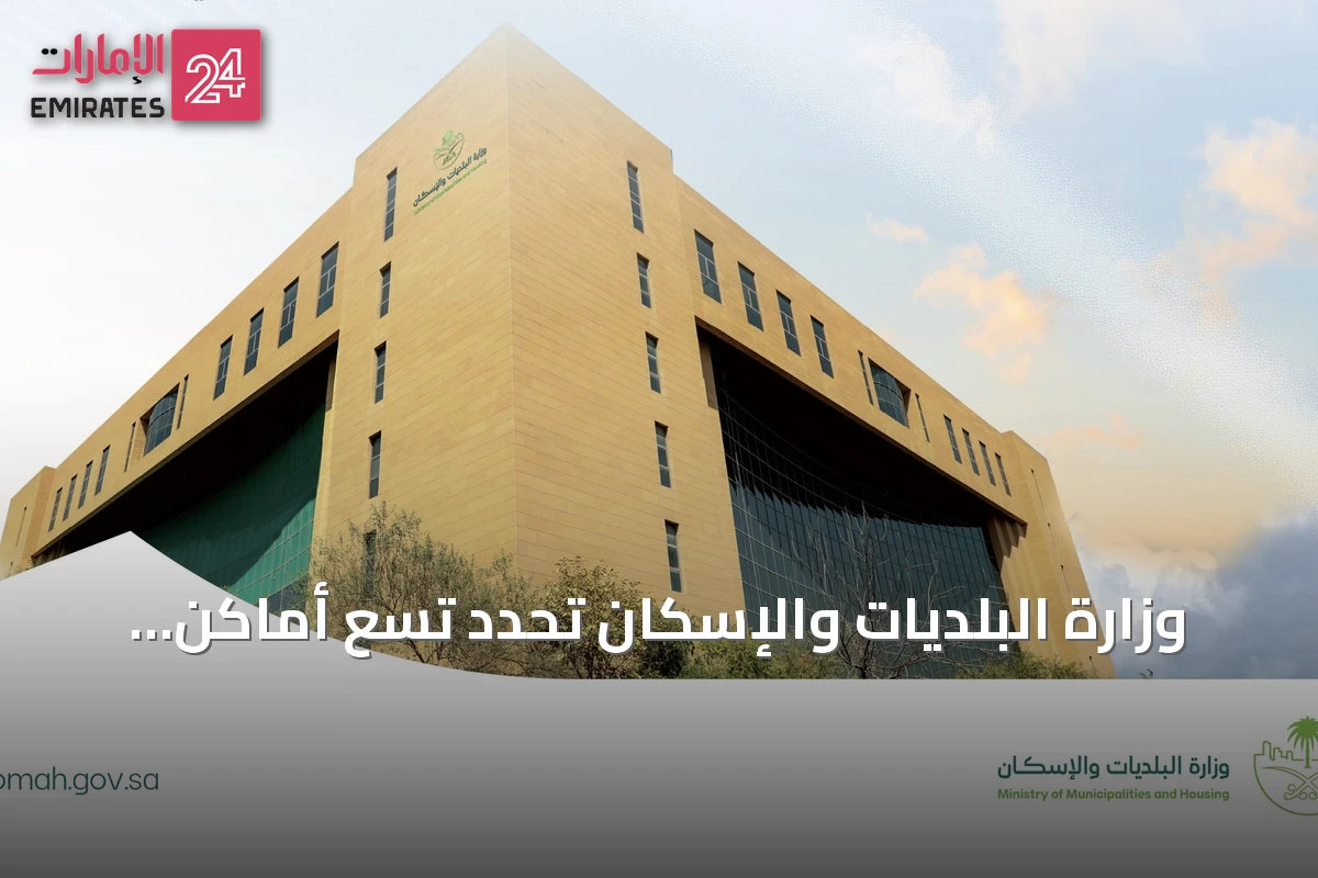 وزارة البلديات والإسكان تحدد تسع أماكن prohibits لممارسة نشاط التاجر المتنقل