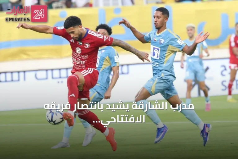 مدرب الشارقة يشيد بانتصار فريقه الافتتاحي على الظفرة