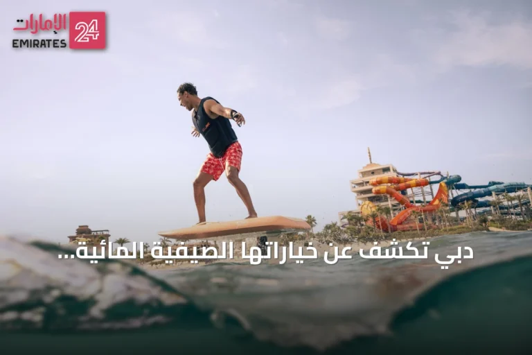 دبي تكشف عن خياراتها الصيفية المائية والترفيهية ضمن حملة #وجهات_دبي