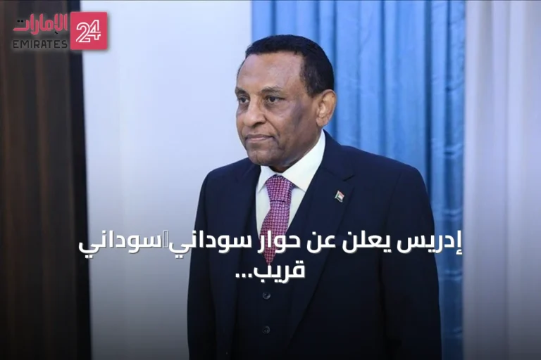 إدريس يعلن عن حوار سوداني‑سوداني قريب يفضي إلى مصالحة وانتخابات حرة