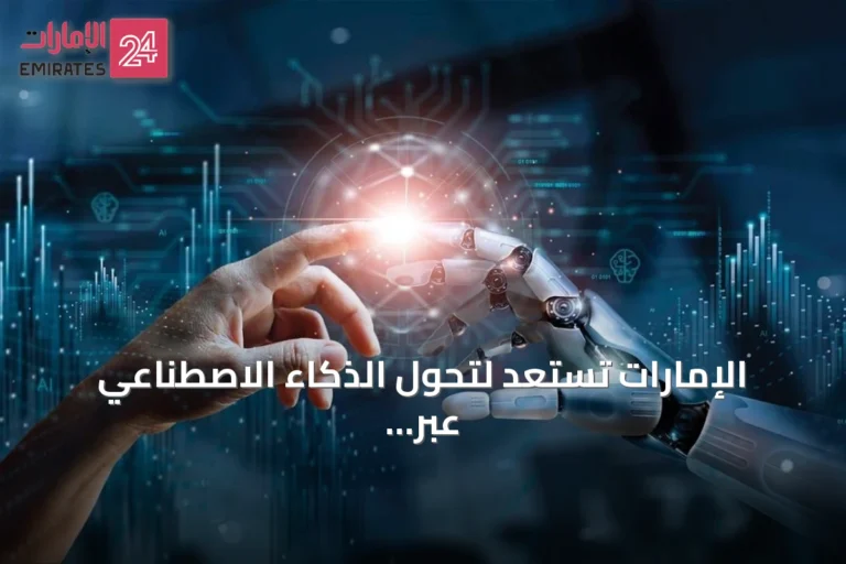 الإمارات تستعد لتحول الذكاء الاصطناعي عبر هندسة كهربائية متقدمة