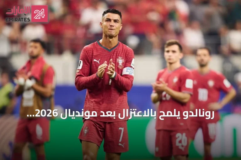 رونالدو يلمح بالاعتزال بعد مونديال 2026 ويواصل تألقه مع النصر