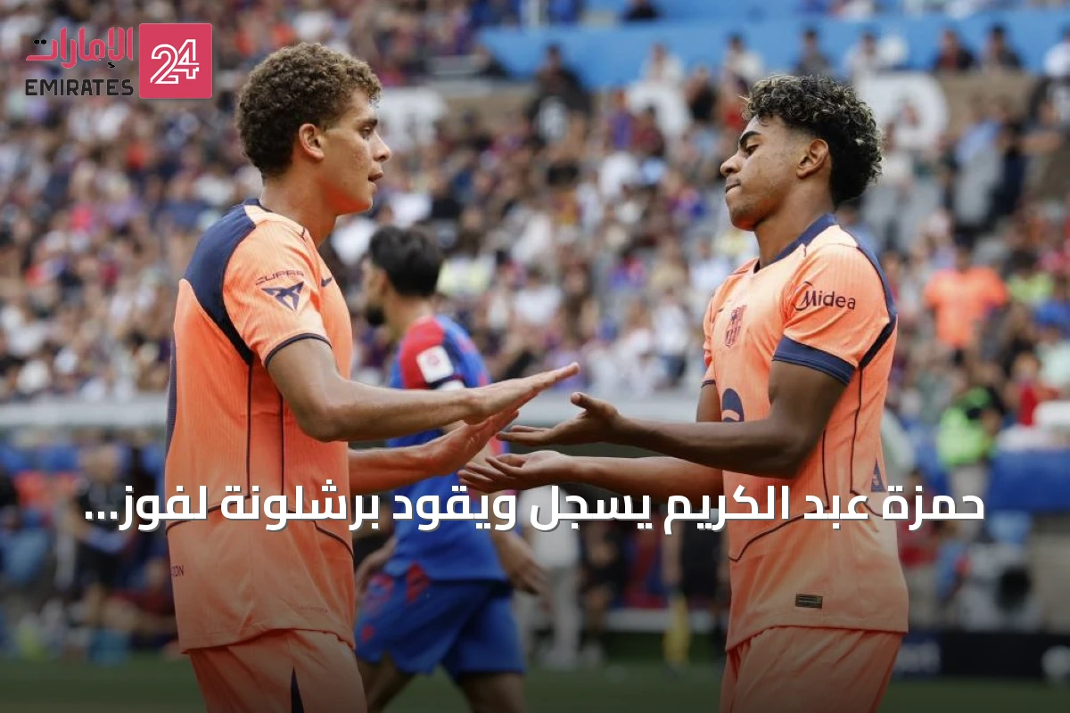 حمزة عبد الكريم يسجل ويقود برشلونة لفوز كبير على بازل في مباراة ودية
