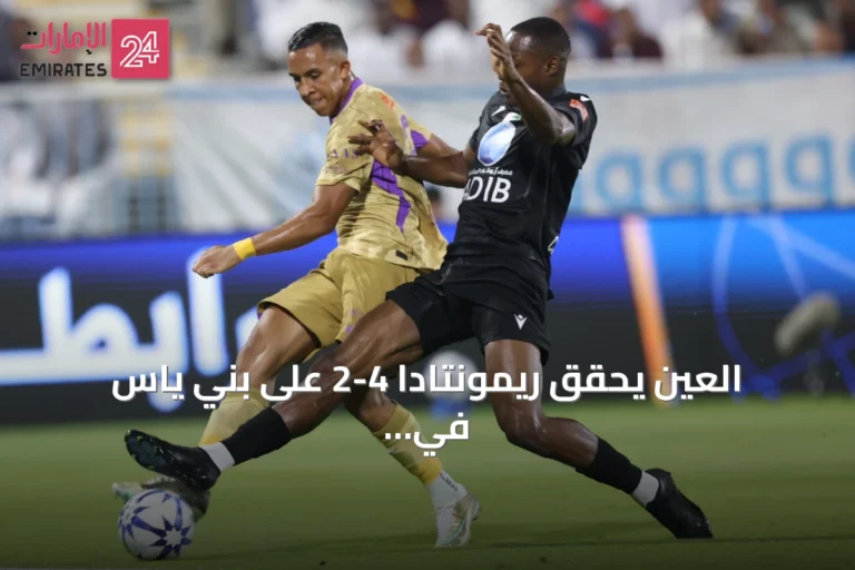 العين يحقق ريمونتادا 4-2 على بني ياس في افتتاح دوري المحترفين