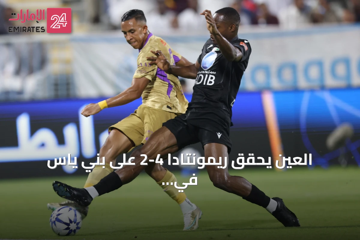 العين يحقق ريمونتادا 4-2 على بني ياس في افتتاح دوري المحترفين