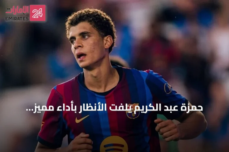حمزة عبد الكريم يلفت الأنظار بأداء مميز ويحصل على إشادة برشلونة والإسبان