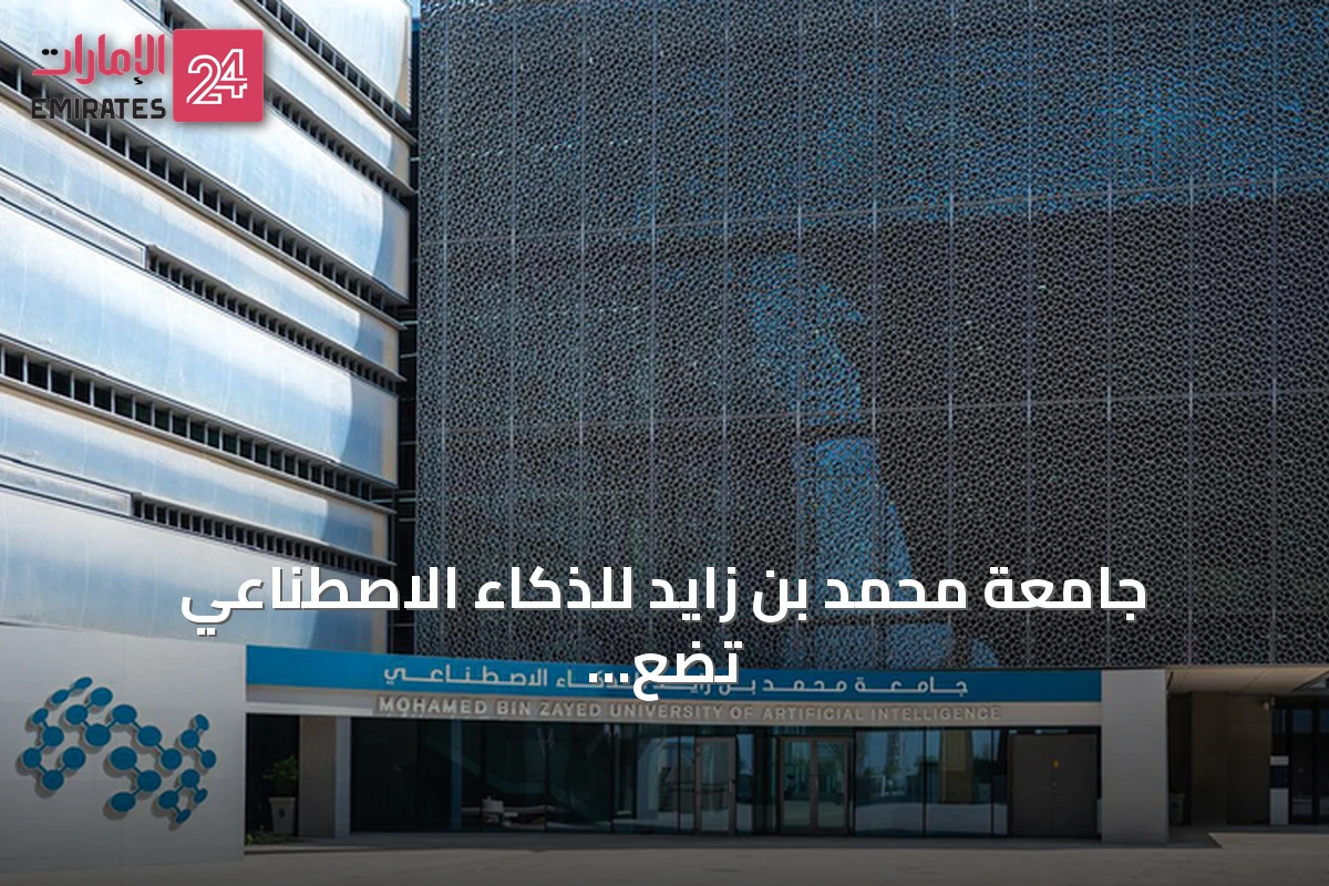 جامعة محمد بن زايد للذكاء الاصطناعي تضع معياراً لقياس فهم الذكاء الاصطناعي للثقافة العربية عبر 13 لهجة
