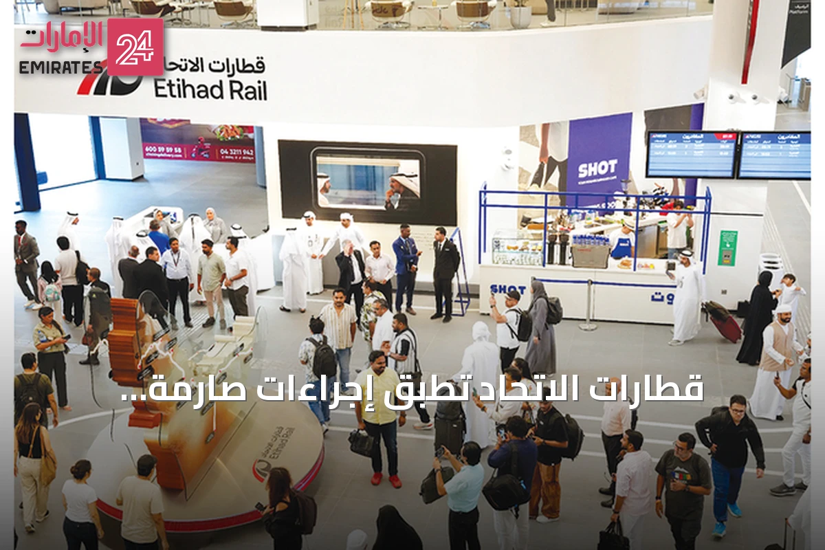قطارات الاتحاد تُطبق إجراءات صارمة لمكافحة السفر دون تذكرة