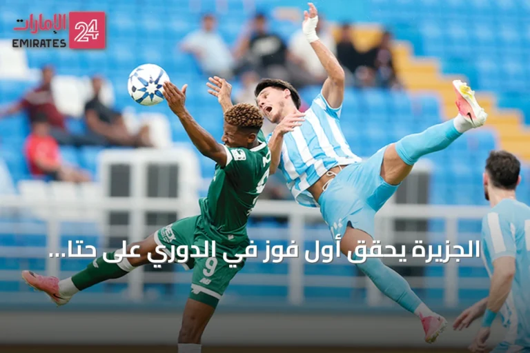الجزيرة يحقق أول فوز في الدوري على حتا ويستعد للقاء الشارقة