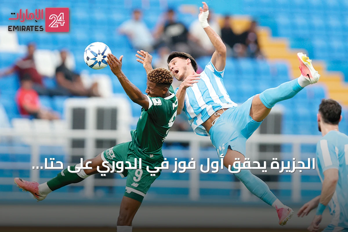 الجزيرة يحقق أول فوز في الدوري على حتا ويستعد للقاء الشارقة