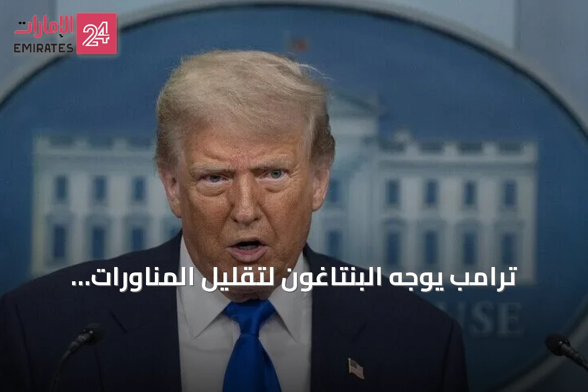 ترامب يوجه البنتاغون لتقليل المناورات العسكرية مع كوريا الجنوبية