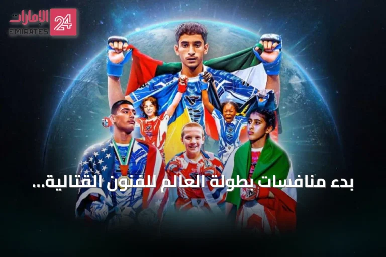بدء منافسات بطولة العالم للفنون القتالية المختلطة للناشئين تحت رعاية الشيخ خالد بن محمد بن زايد