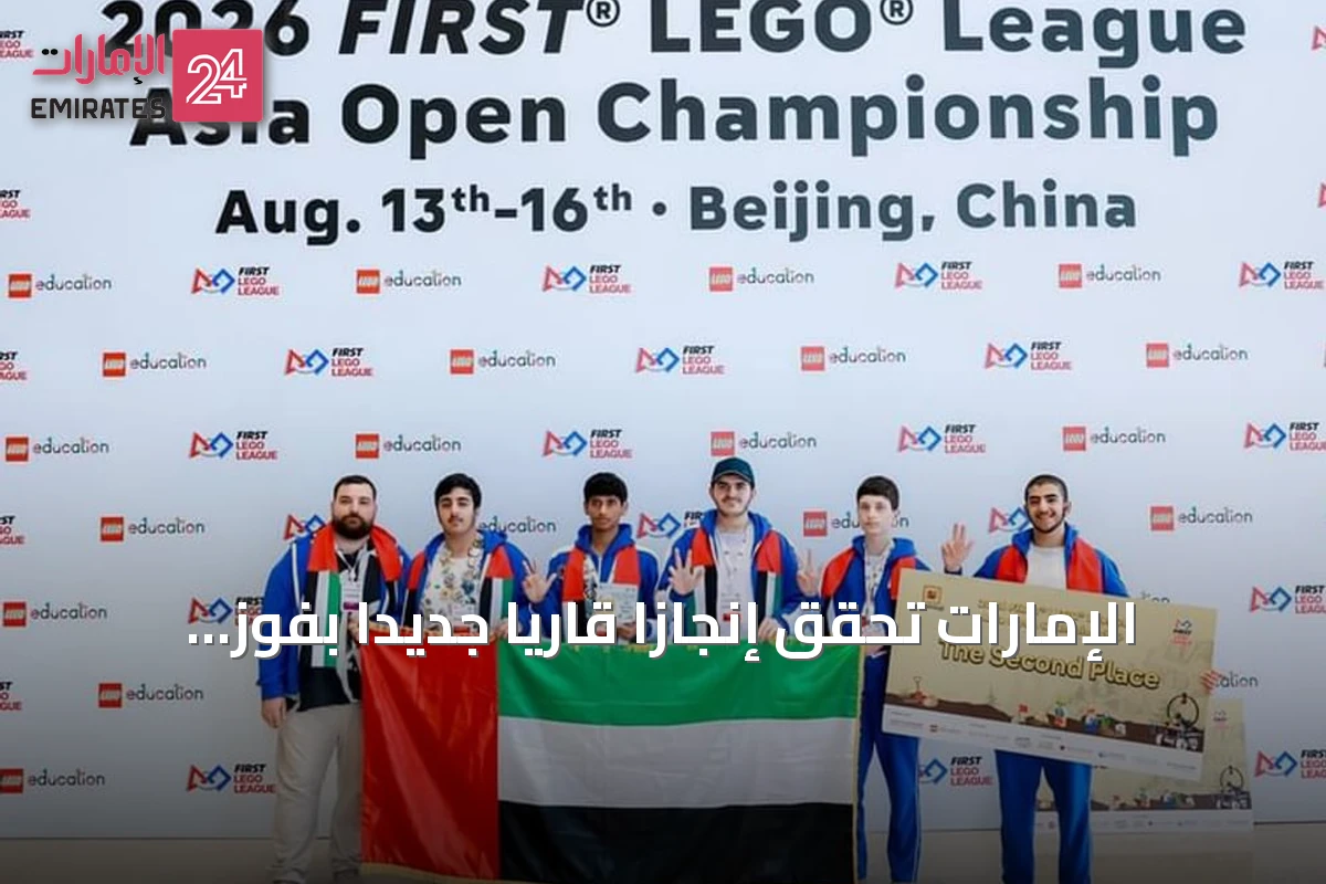 الإمارات تحقق إنجازاً قارياً جديداً بفوز فريق مركز حمدان بالمركز الثاني في بطولة آسيا للروبوت