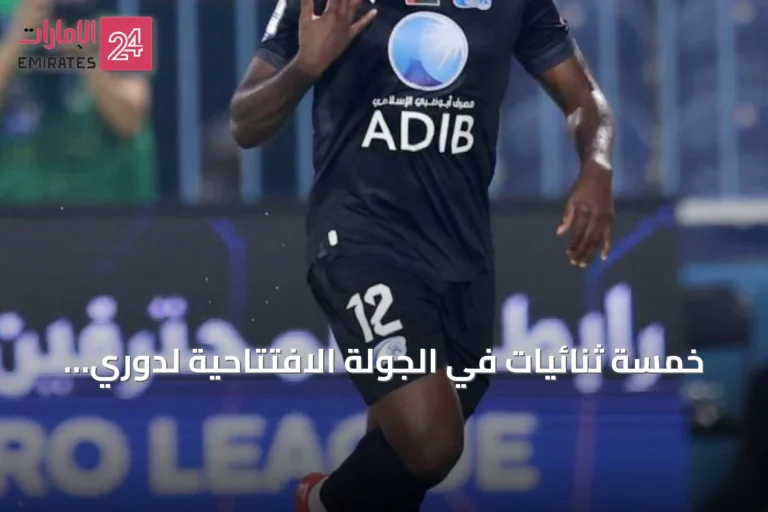 خمسة ثنائيات في الجولة الافتتاحية لدوري المحترفين موسم 2026‑2027