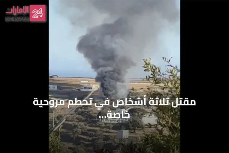 مقتل ثلاثة أشخاص في تحطم مروحية خاصة بجزيرة سيفنوس اليونانية
