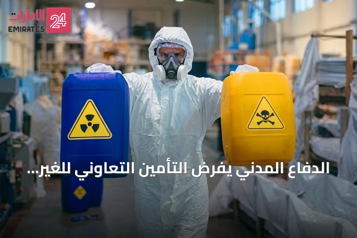 الدفاع المدني يفرض التأمين التعاوني للغير كشرط لتراخيص الأنشطة عالية الخطر