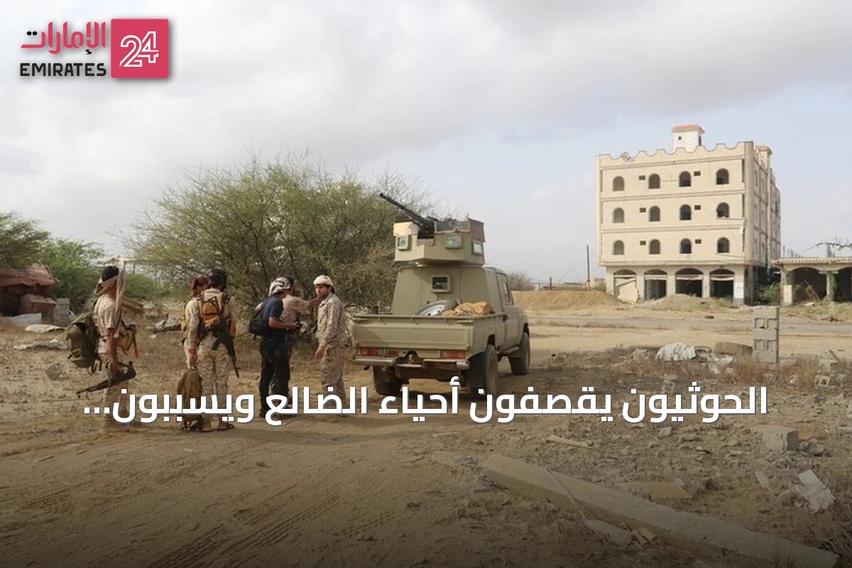 الحوثيون يقصفون أحياء الضالع ويسببون إصابة امرأة وطفل