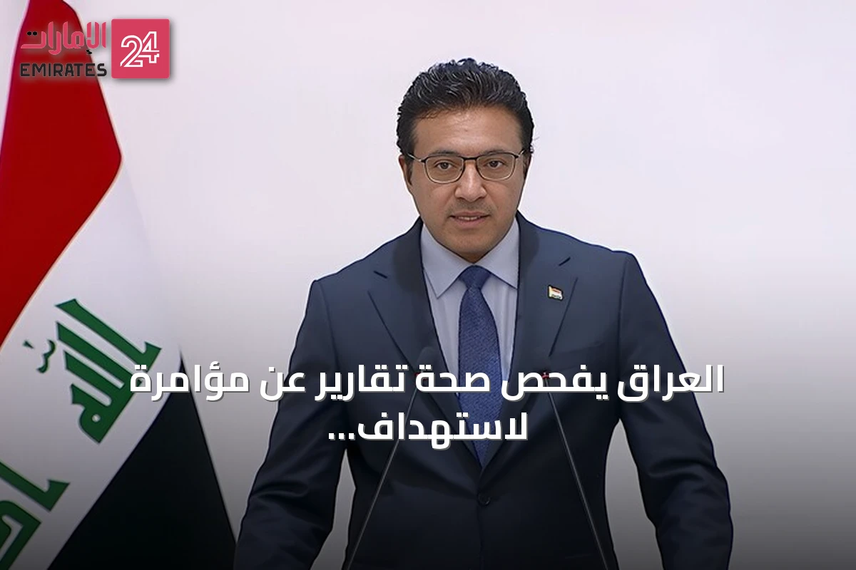 العراق يفحص صحة تقارير عن مؤامرة لاستهداف رئيس القضاء فائق زيدان