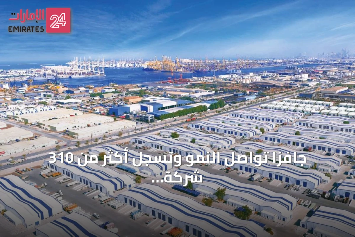 جافزا تواصل النمو وتسجل أكثر من 310 شركة جديدة خلال النصف الأول من 2026