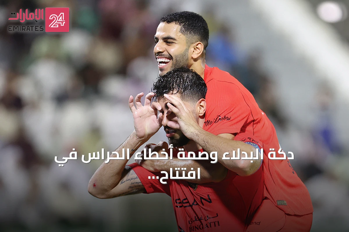 دكة البدلاء وصمة أخطاء الحراس في افتتاح دوري المحترفين