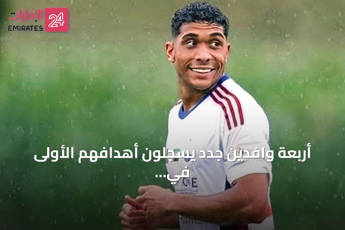 أربعة وافدين جدد يسجلون أهدافهم الأولى في انطلاقة دوري المحترفين