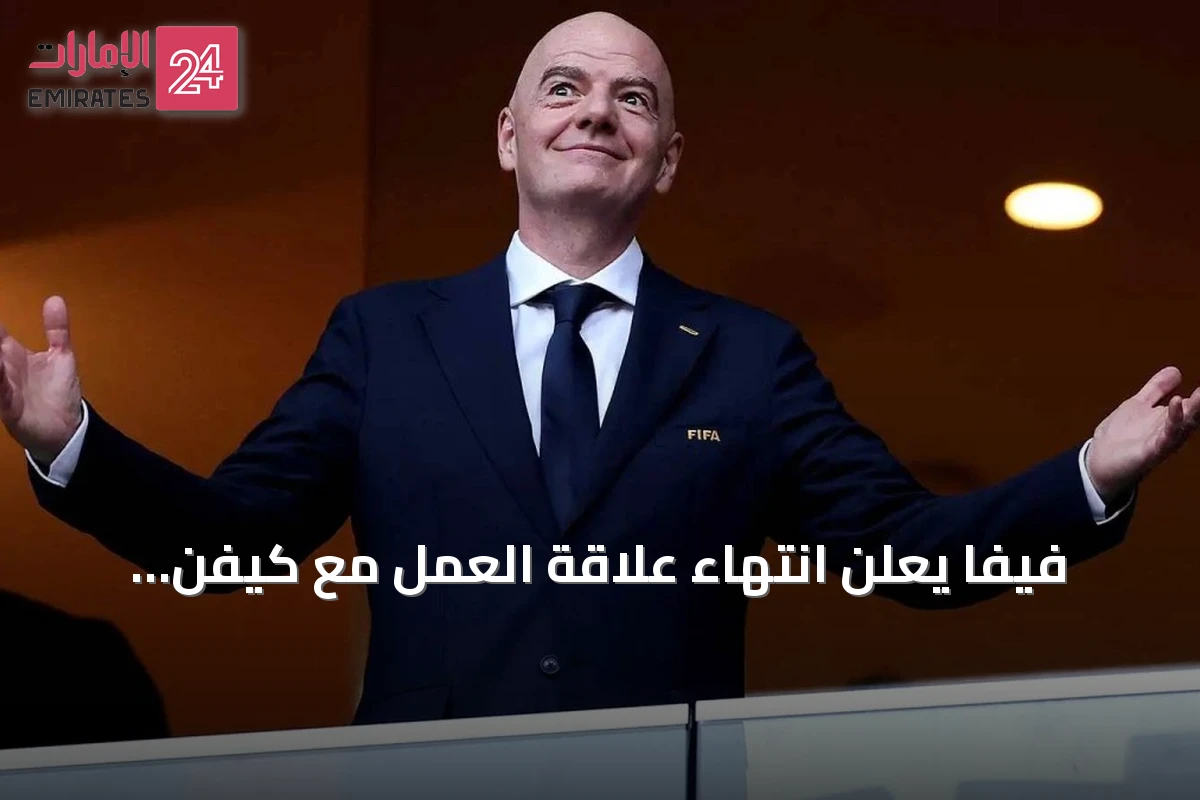 فيفا يعلن انتهاء علاقة العمل مع كيفن لامور بعد انتقاده لخطة إنفانتينو
