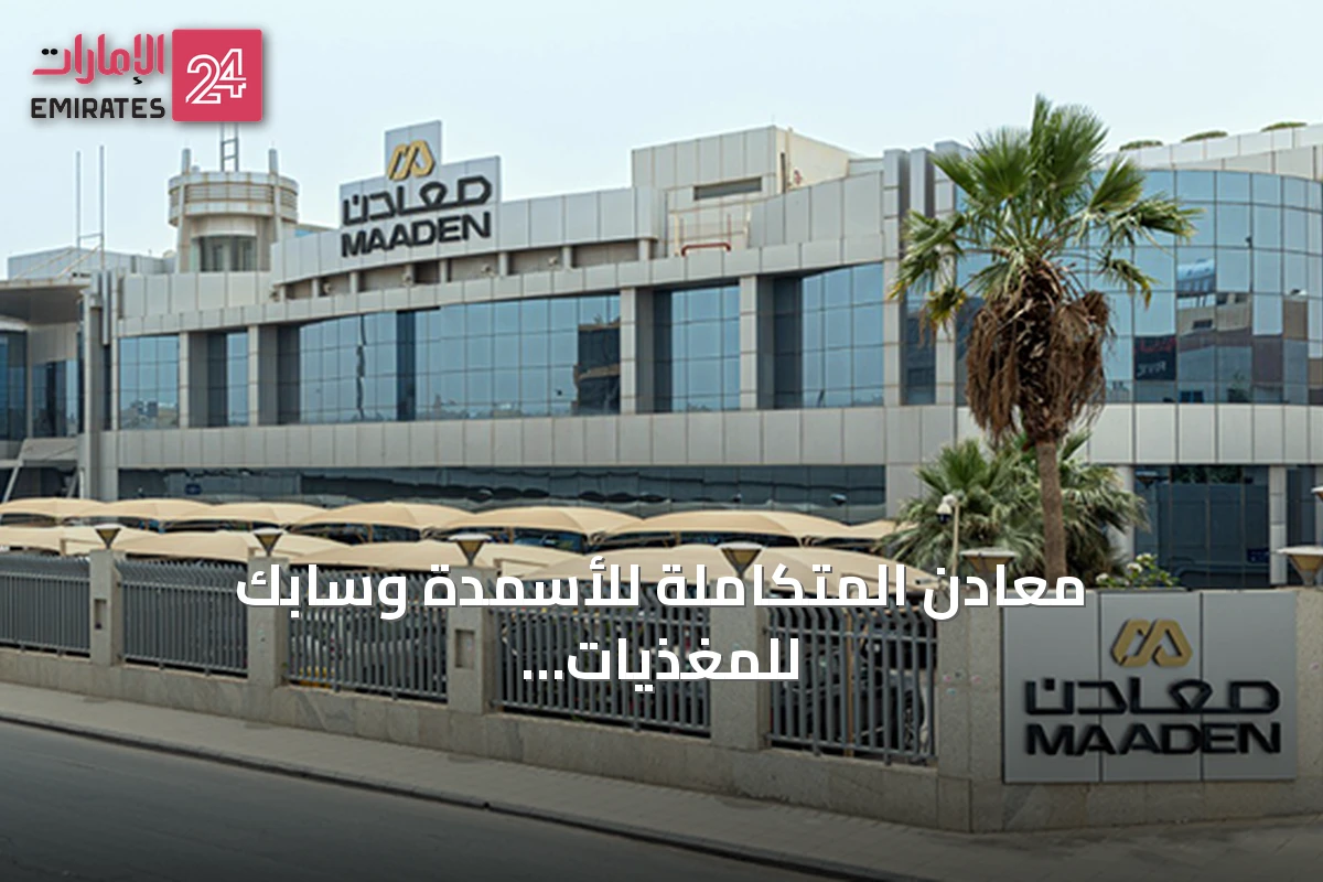 معادن المتكاملة للأسمدة وسابك للمغذيات توقعان مذكرة تفاهم لاستكشاف شراكات في قطاع الأسمدة