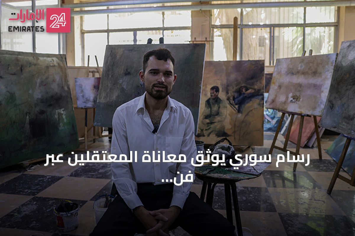رسام سوري يوثق معاناة المعتقلين عبر فن الجدار والكولاج