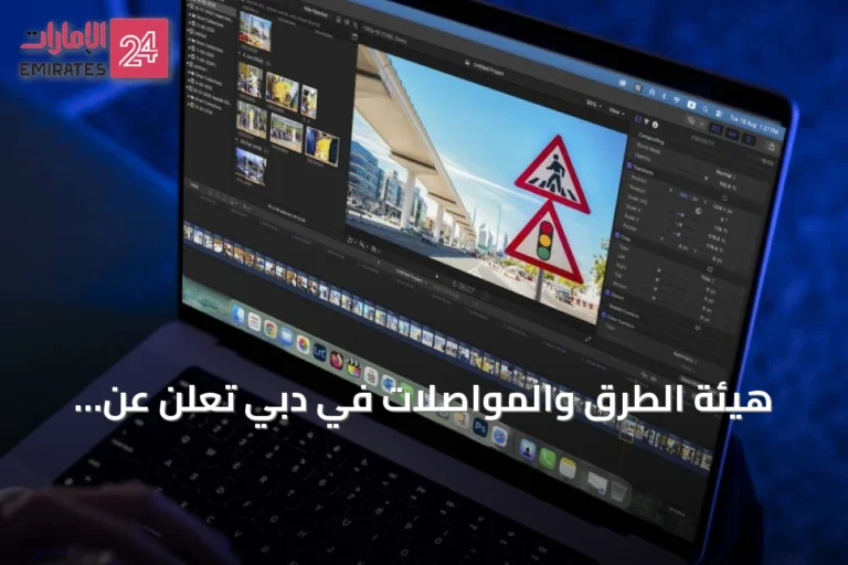 هيئة الطرق والمواصلات في دبي تعلن عن النسخة الثانية من مهرجان أفلام السلامة المرورية بجوائز تصل إلى 300 ألف درهم